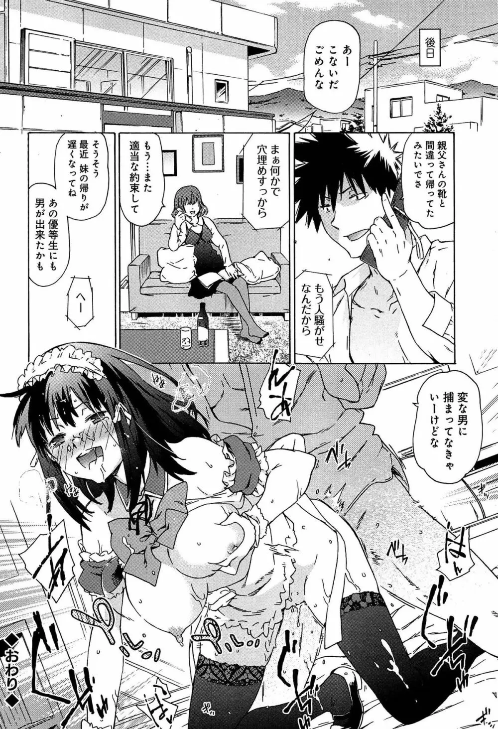 レイプ&リリース Page.144