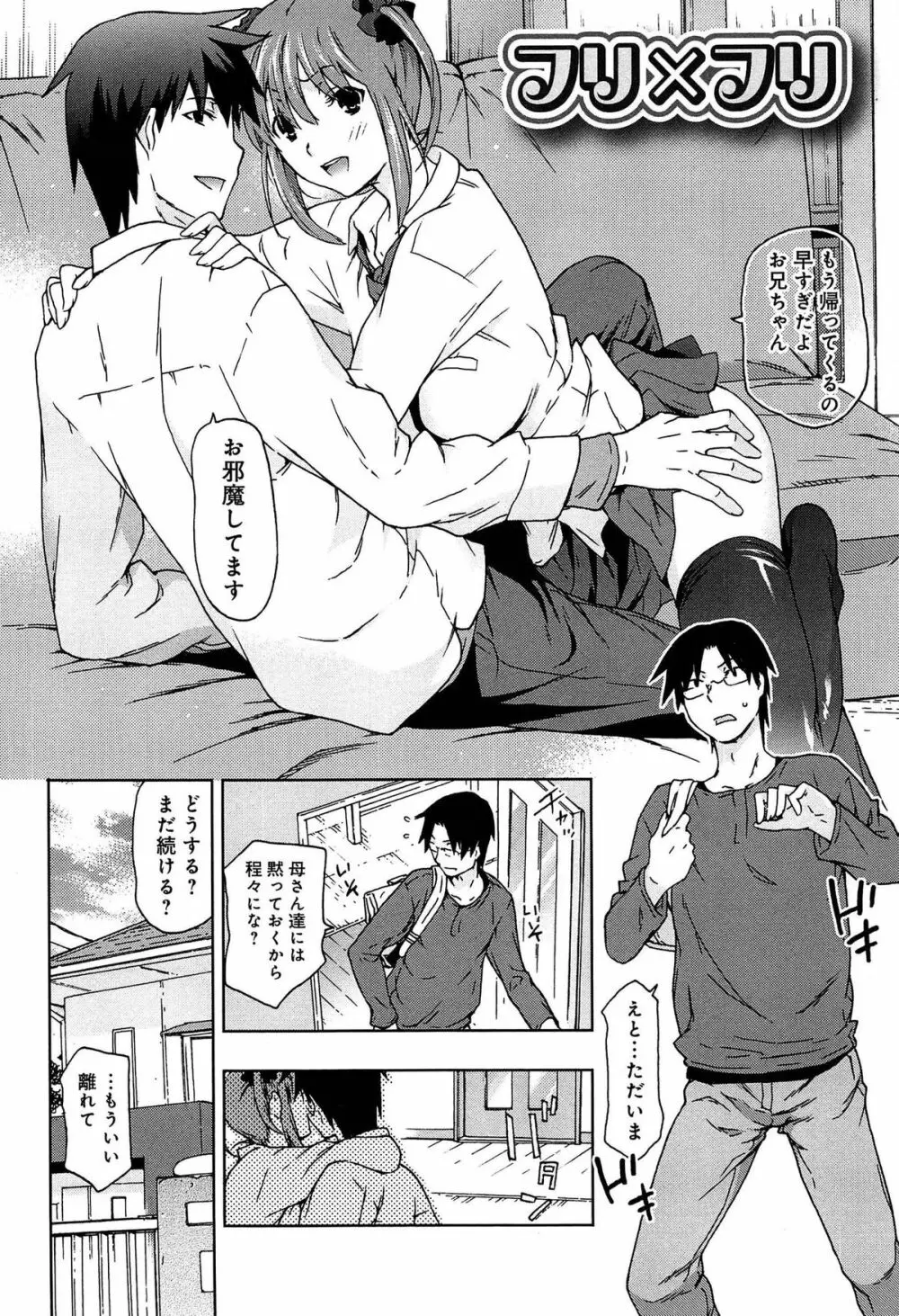 レイプ&リリース Page.146