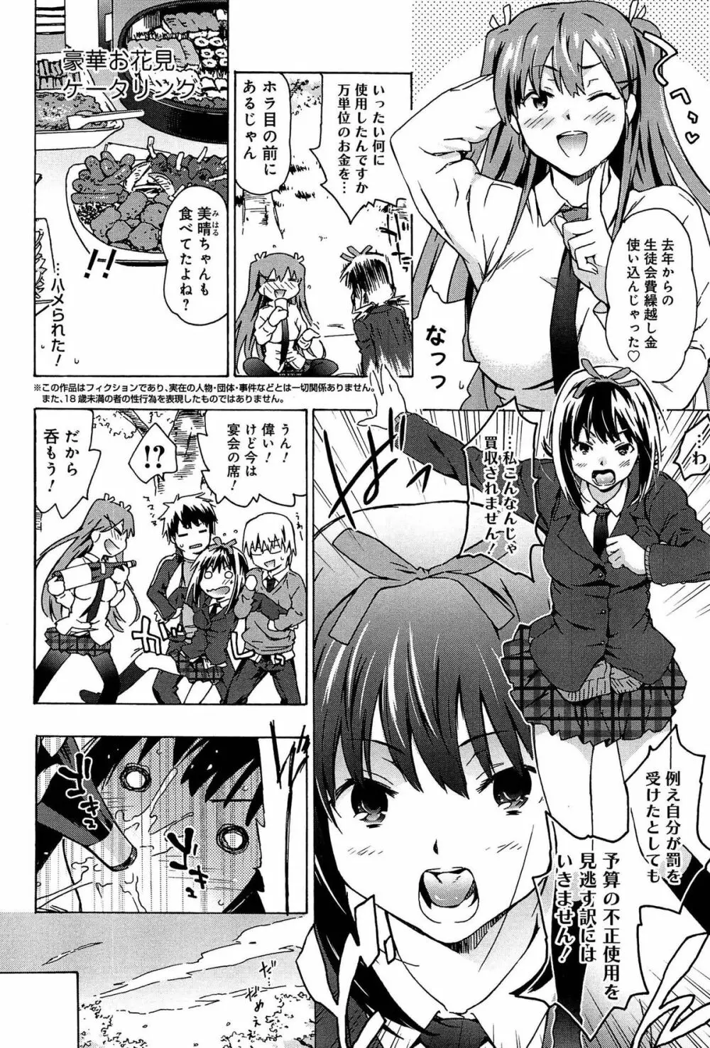 レイプ&リリース Page.162