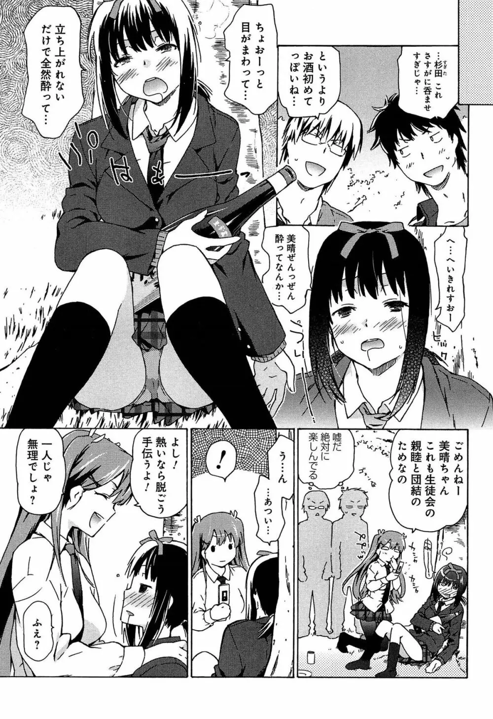 レイプ&リリース Page.163