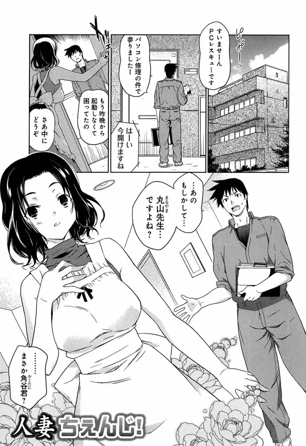 レイプ&リリース Page.179