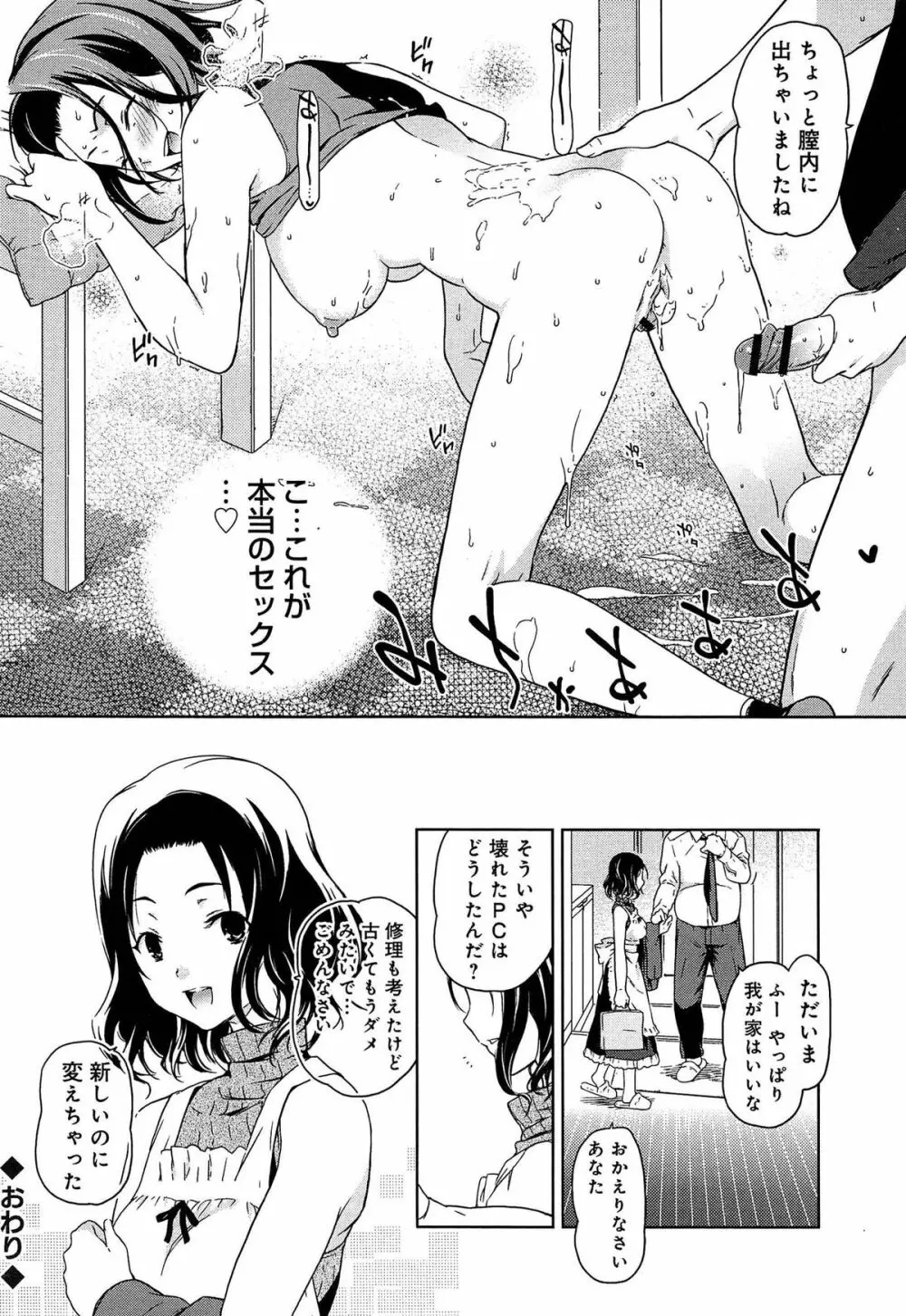 レイプ&リリース Page.194