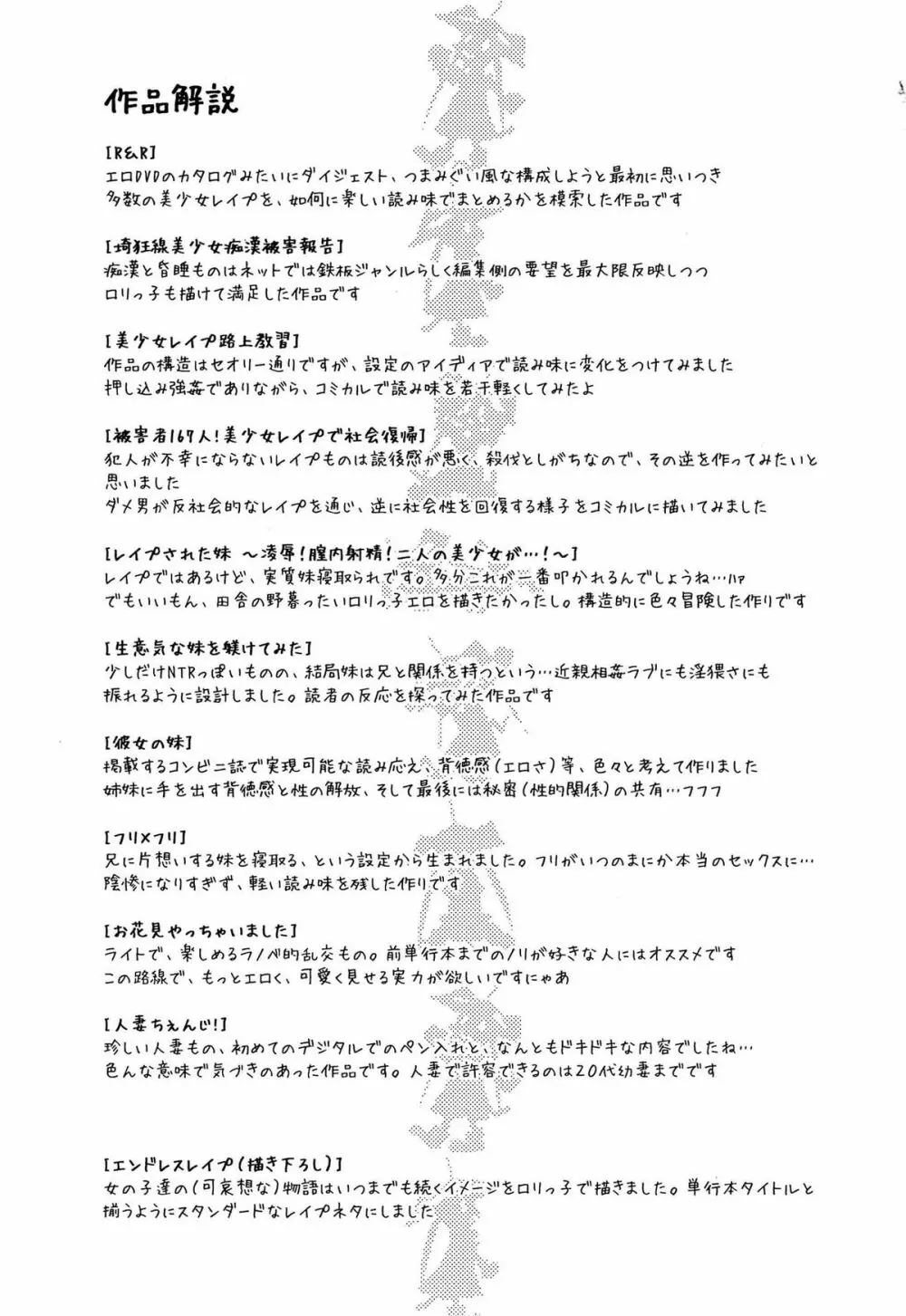 レイプ&リリース Page.195