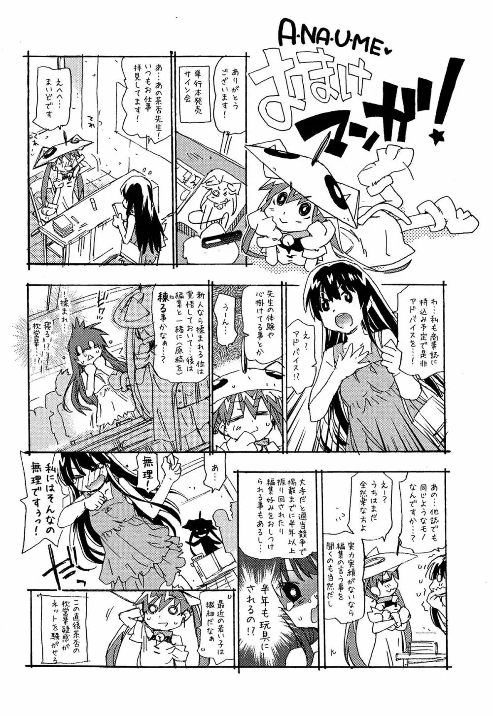 レイプ&リリース Page.196