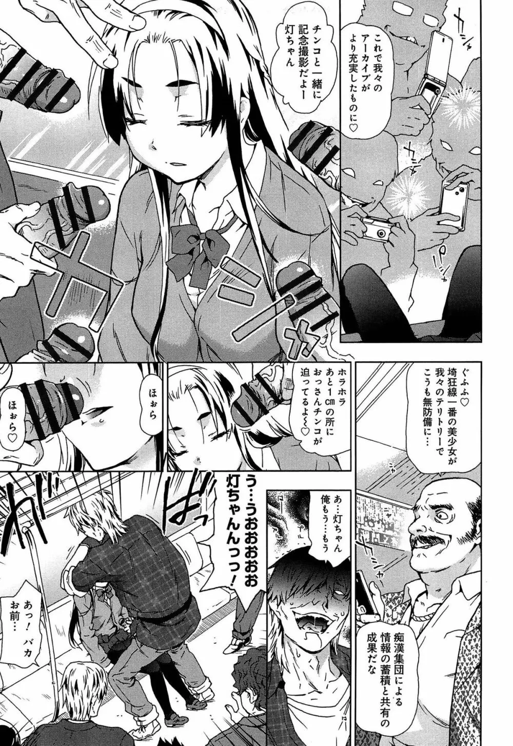 レイプ&リリース Page.29