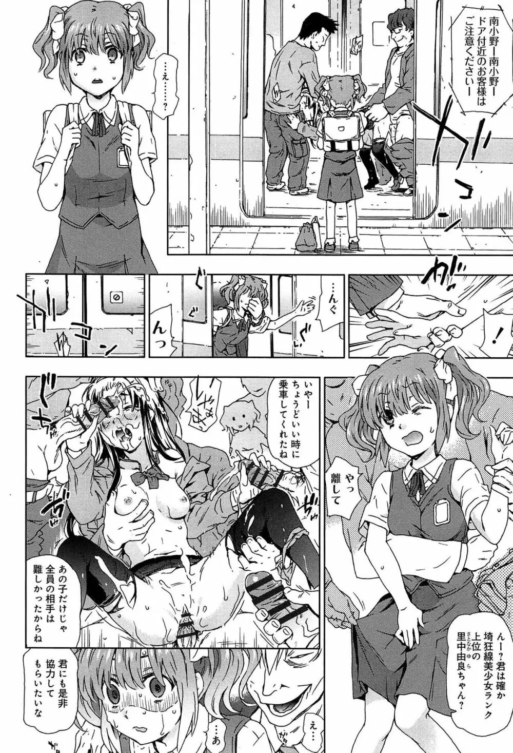 レイプ&リリース Page.34