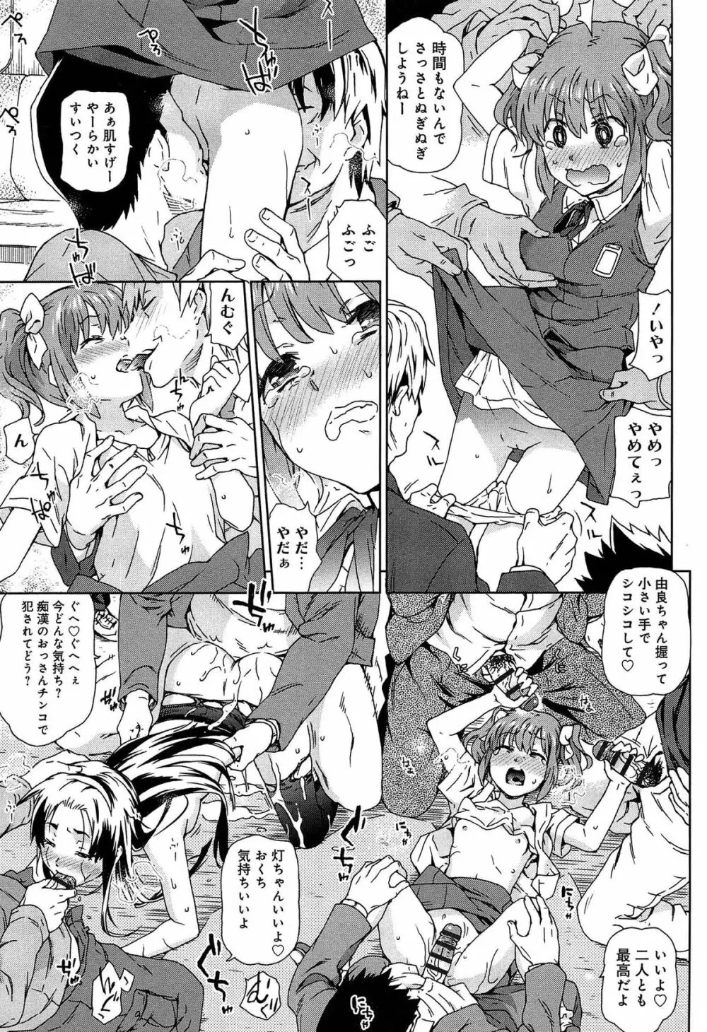 レイプ&リリース Page.35