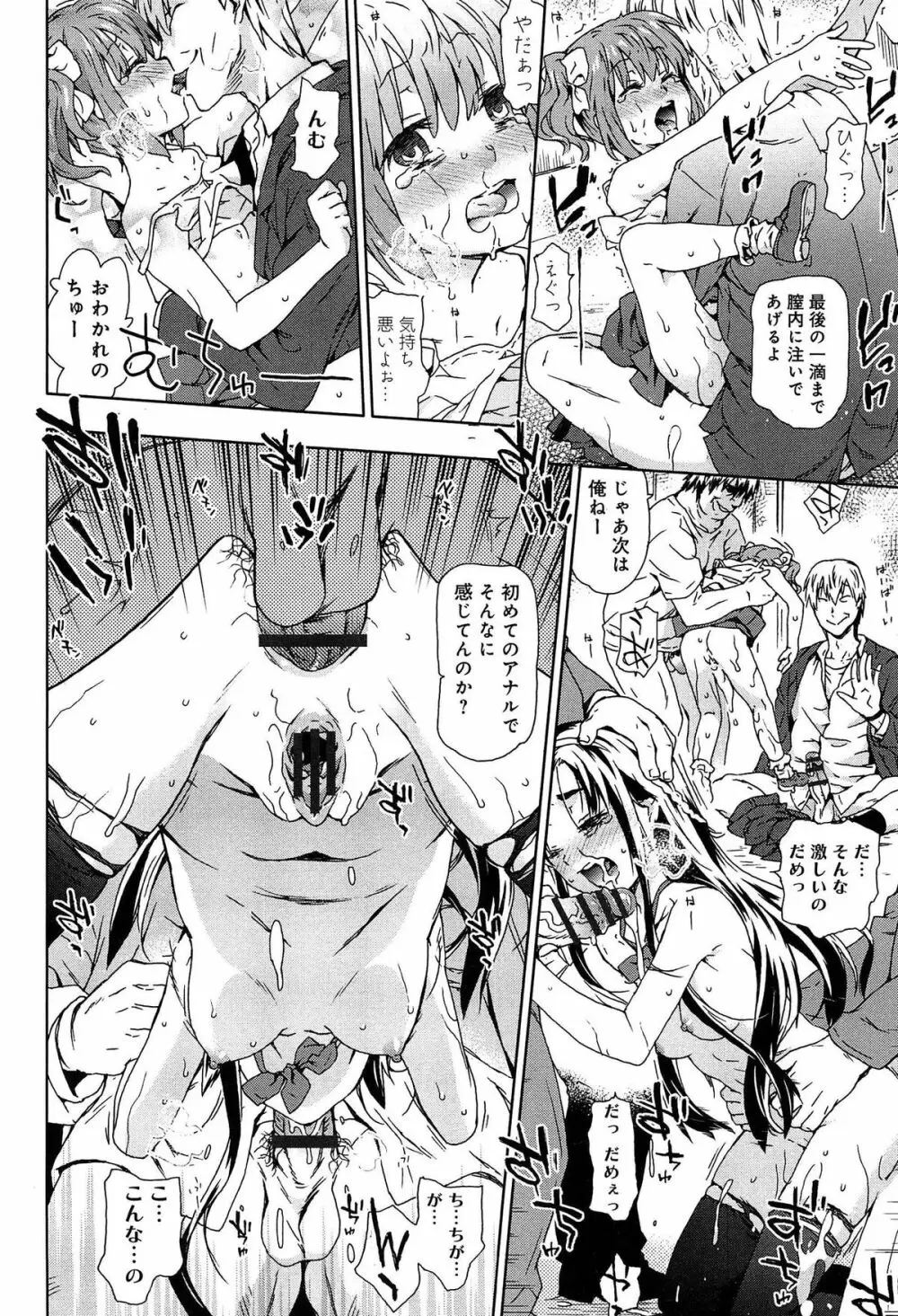 レイプ&リリース Page.38