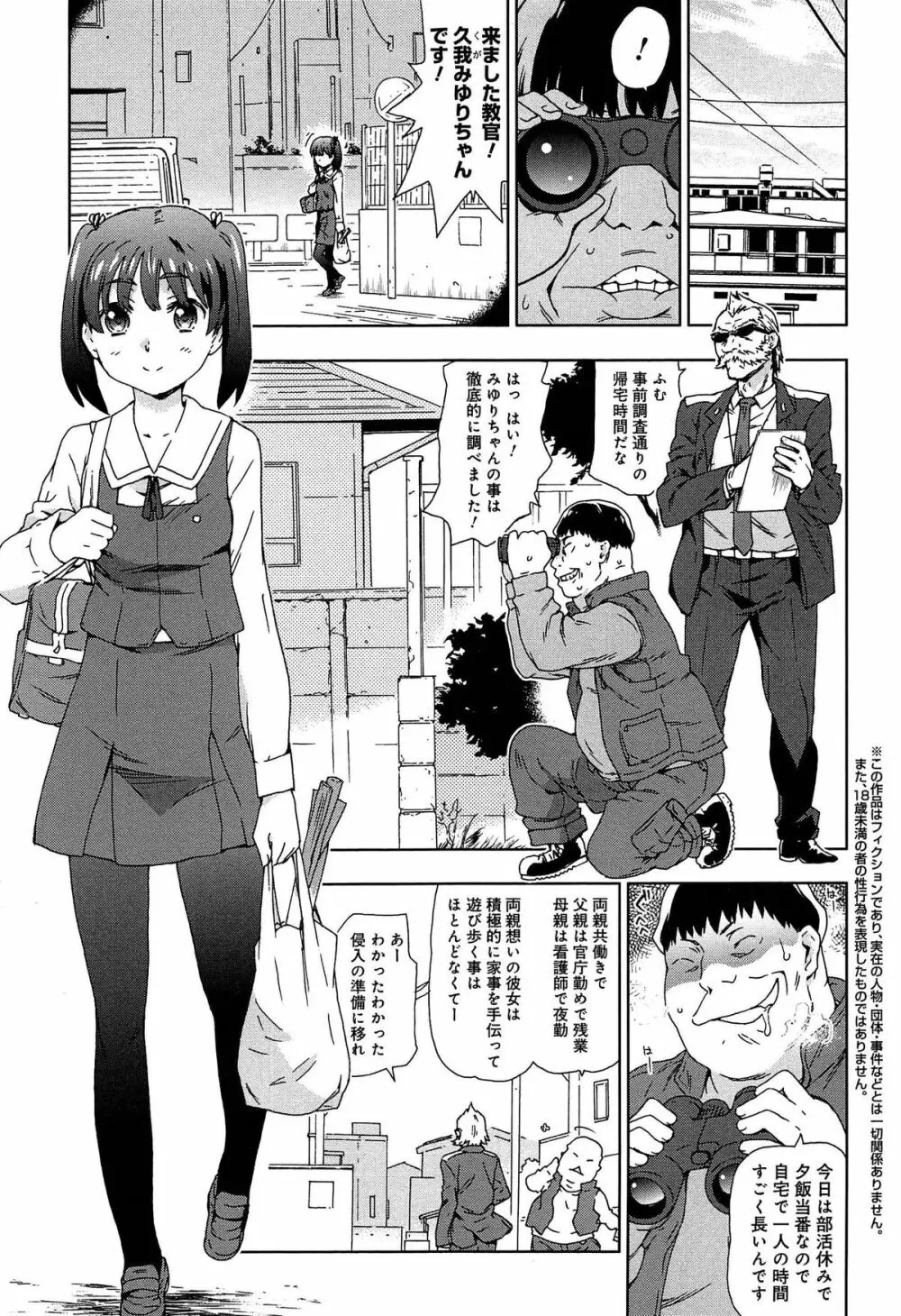 レイプ&リリース Page.45