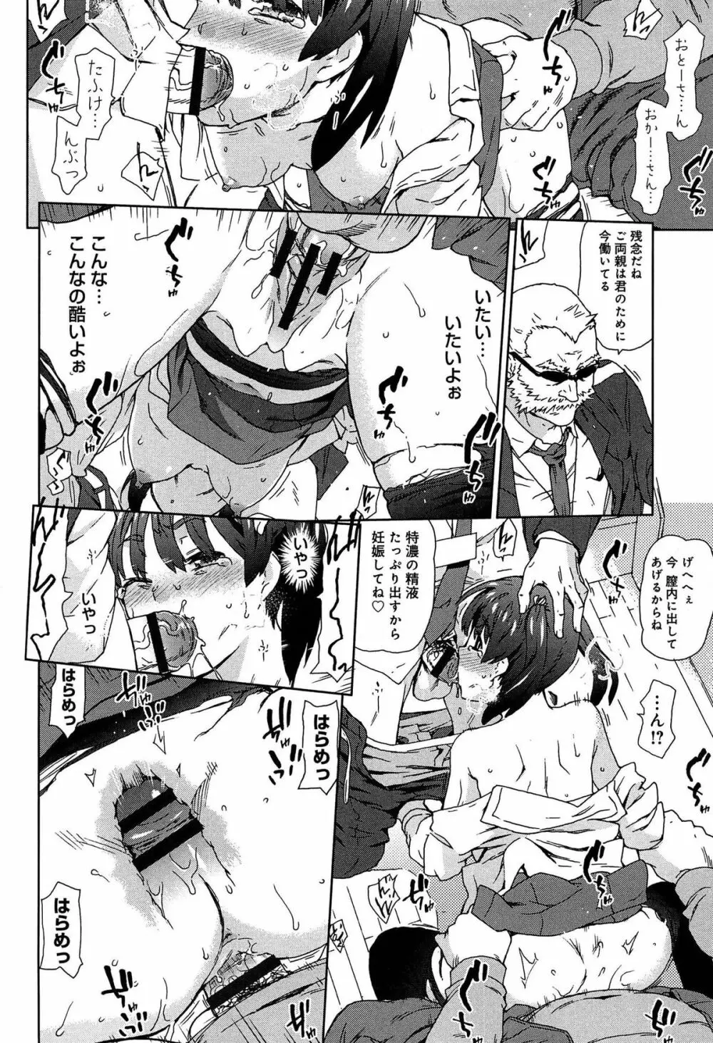 レイプ&リリース Page.52