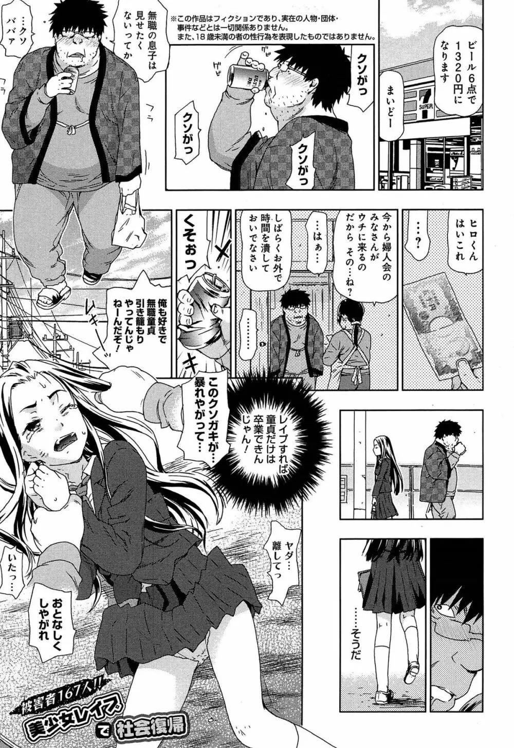 レイプ&リリース Page.63