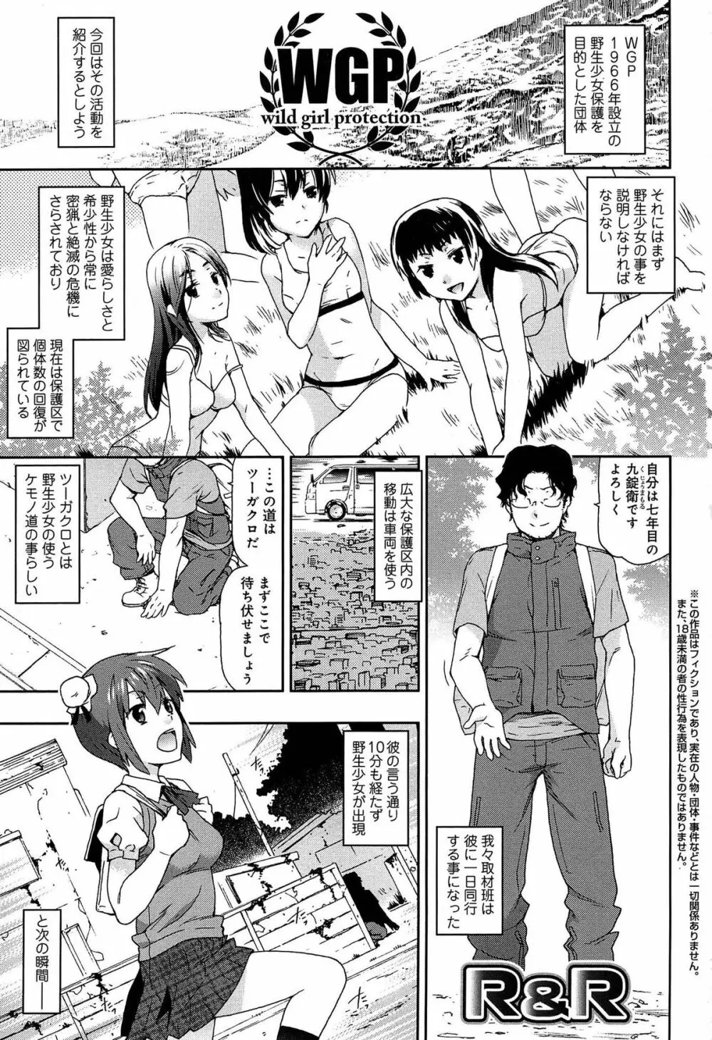 レイプ&リリース Page.7