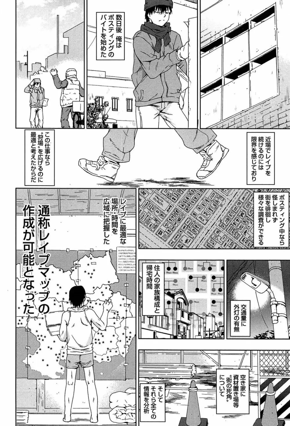 レイプ&リリース Page.76