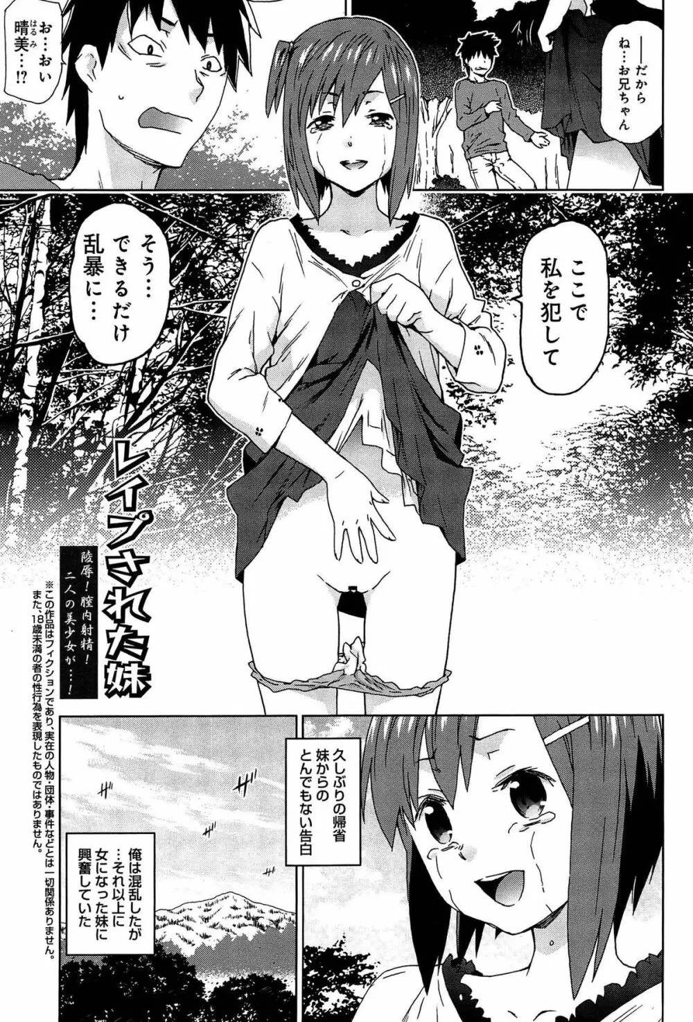 レイプ&リリース Page.81