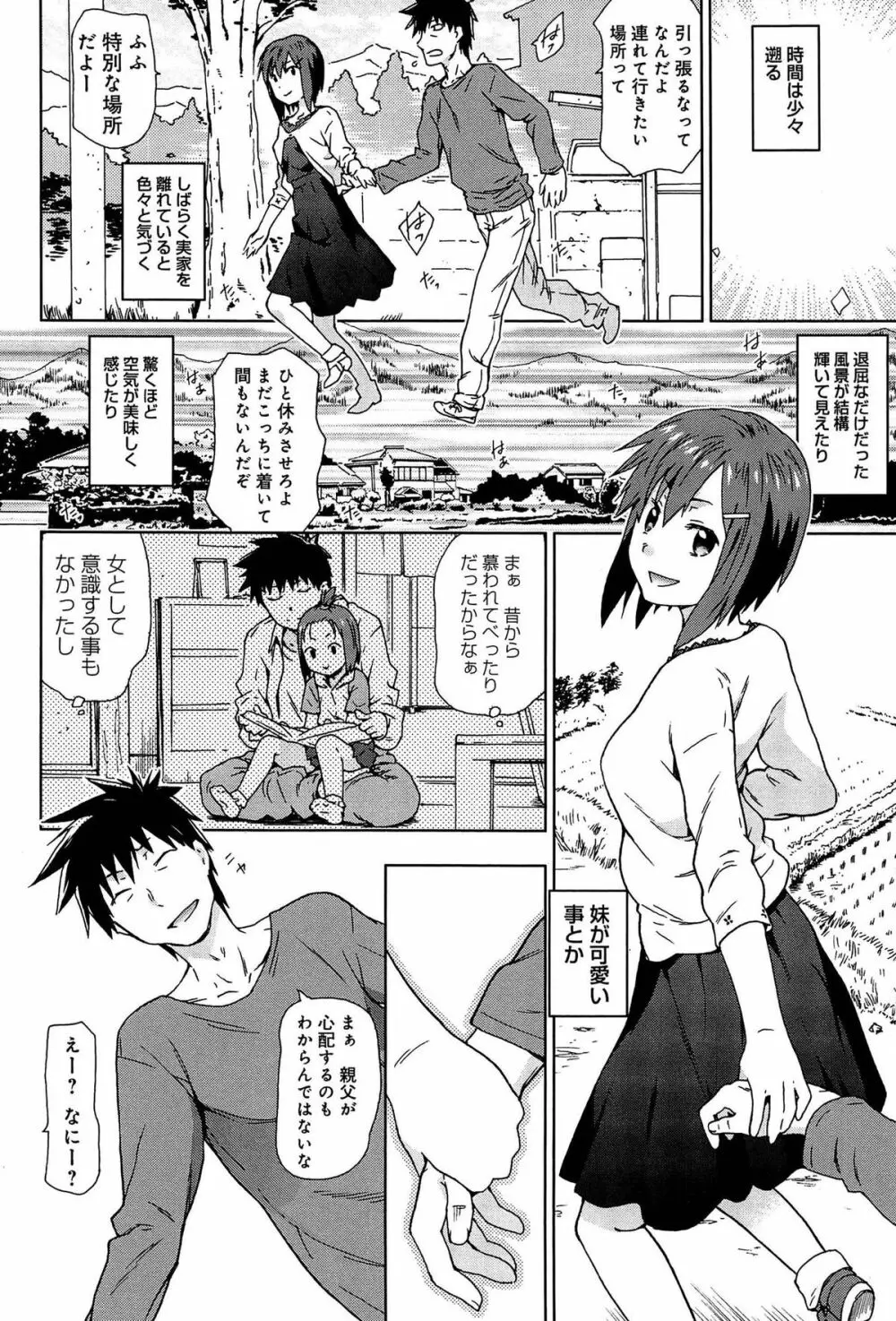 レイプ&リリース Page.82