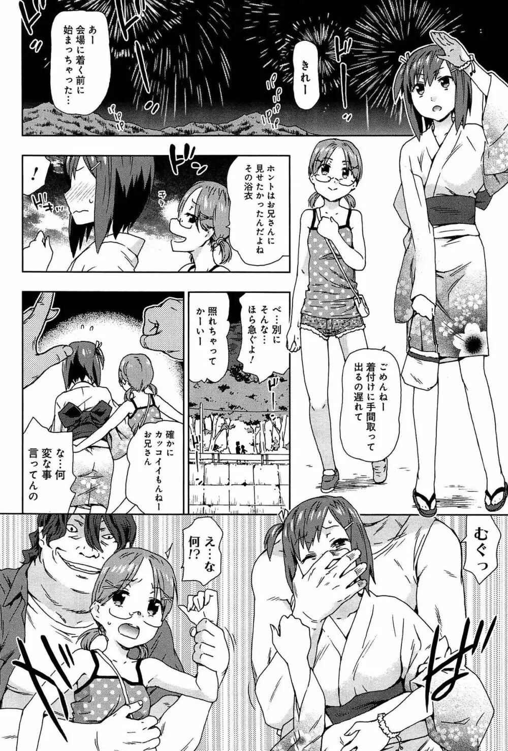 レイプ&リリース Page.84