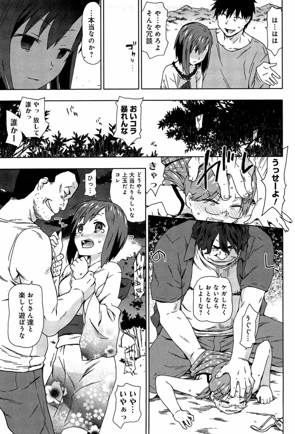 レイプ&リリース Page.85