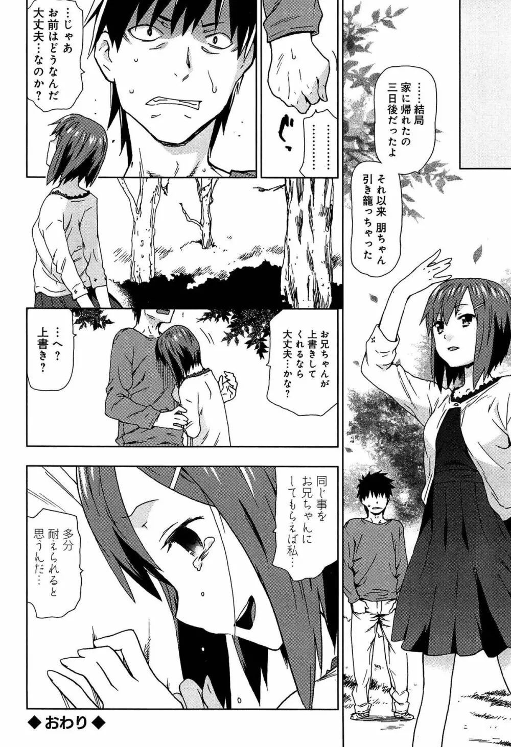 レイプ&リリース Page.98