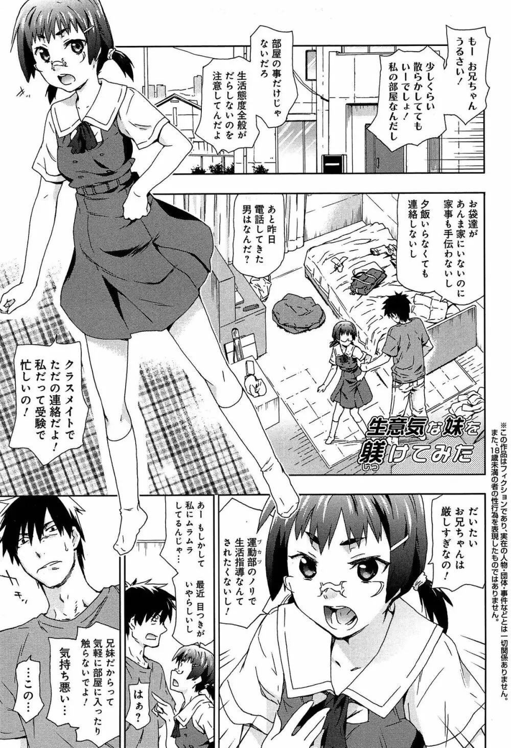 レイプ&リリース Page.99