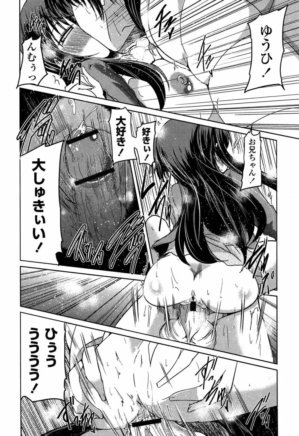妹たちのエッチなひみつ Page.138