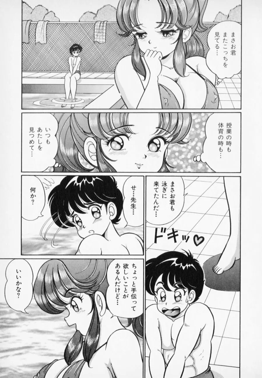 優しくしてね♥ Page.51