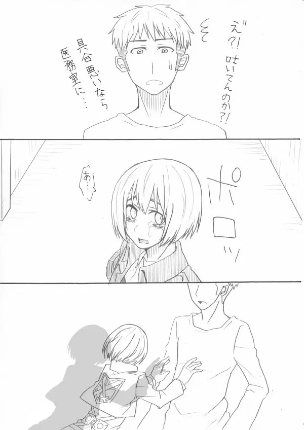 エア新刊モブ×アルミン Page.55