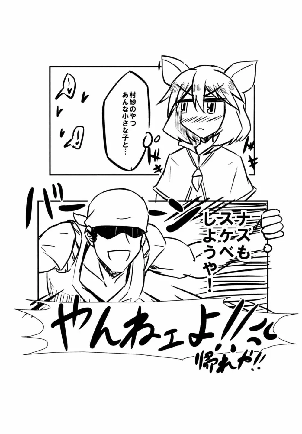 村紗姉とスケベしよっか Page.18