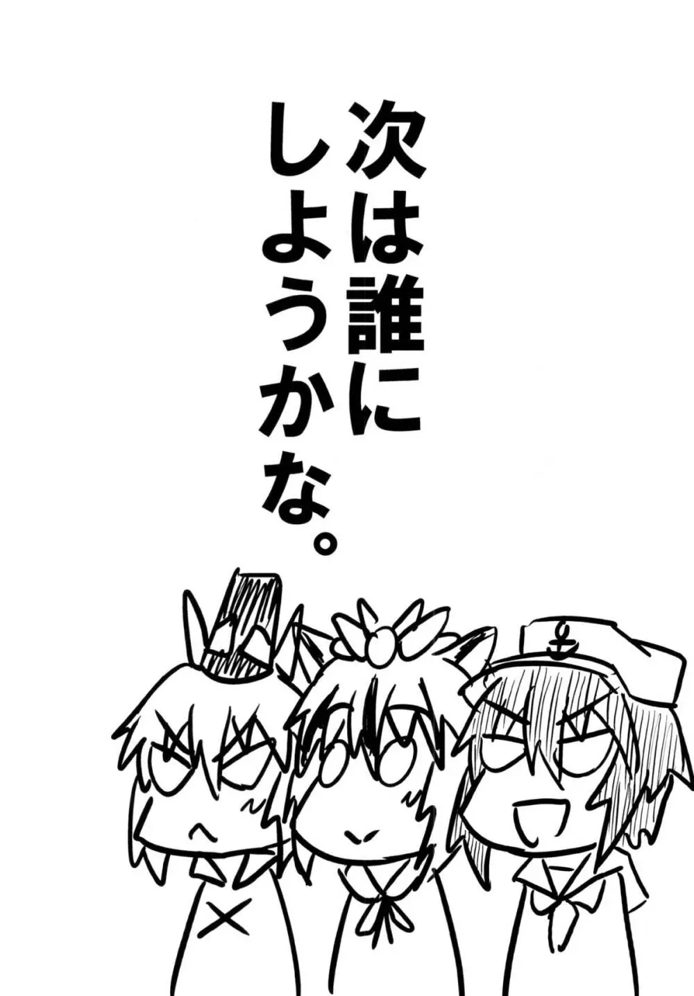 村紗姉とスケベしよっか Page.19
