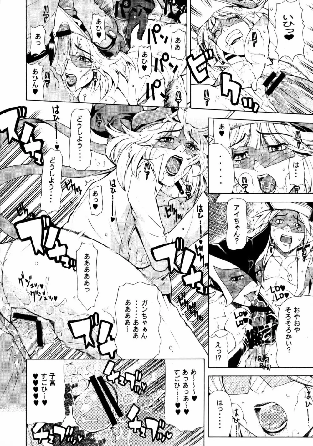 お前たち や~っておしまい Page.13