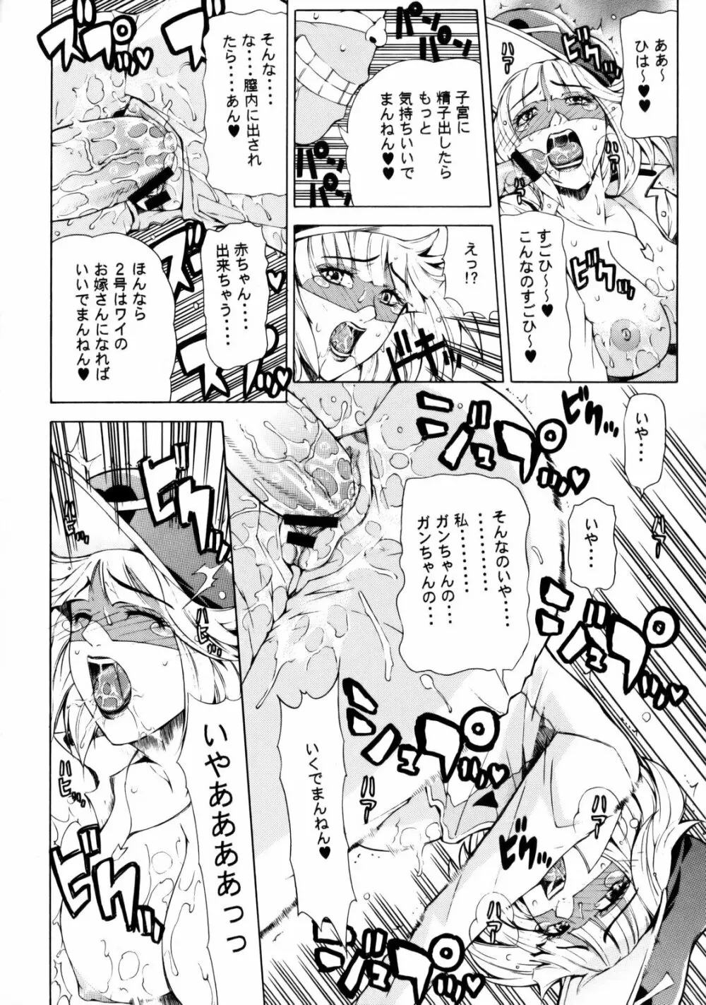 お前たち や~っておしまい Page.15