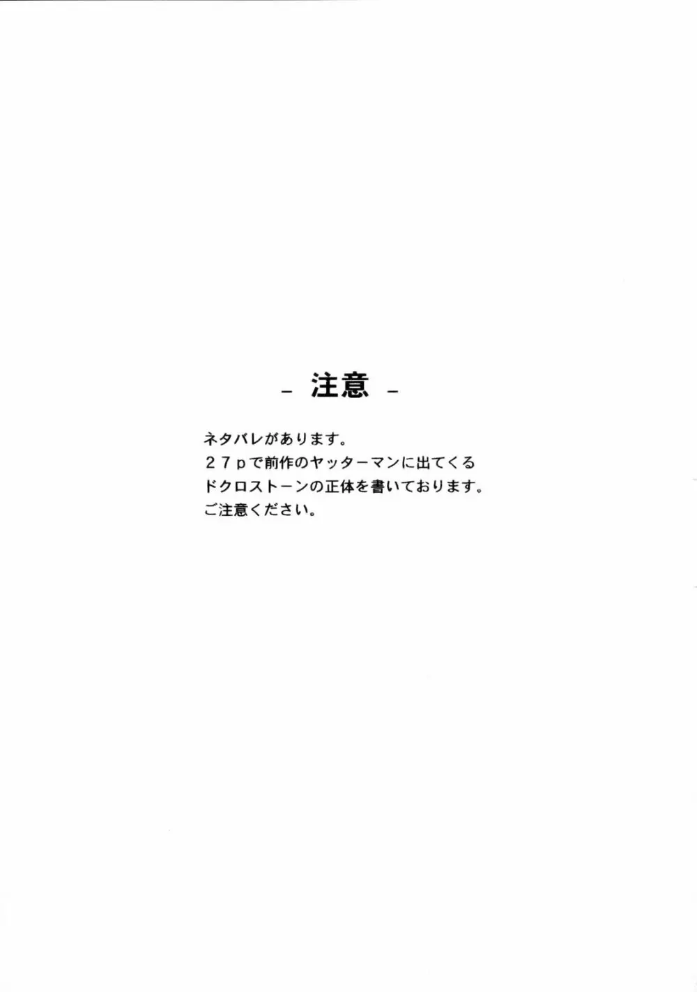 お前たち や~っておしまい Page.2