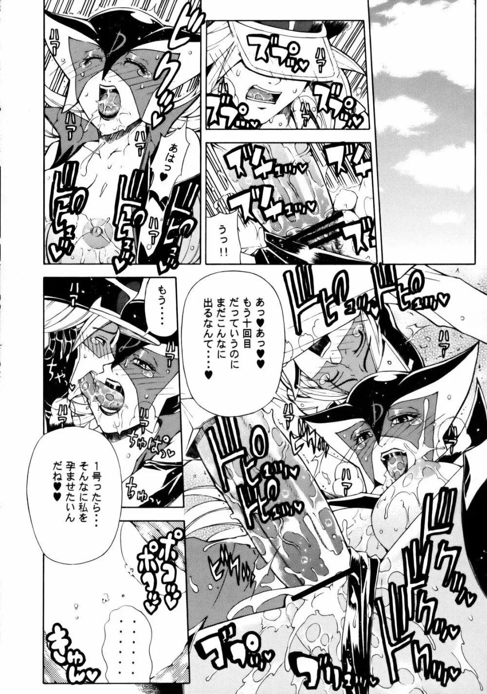 お前たち や~っておしまい Page.25