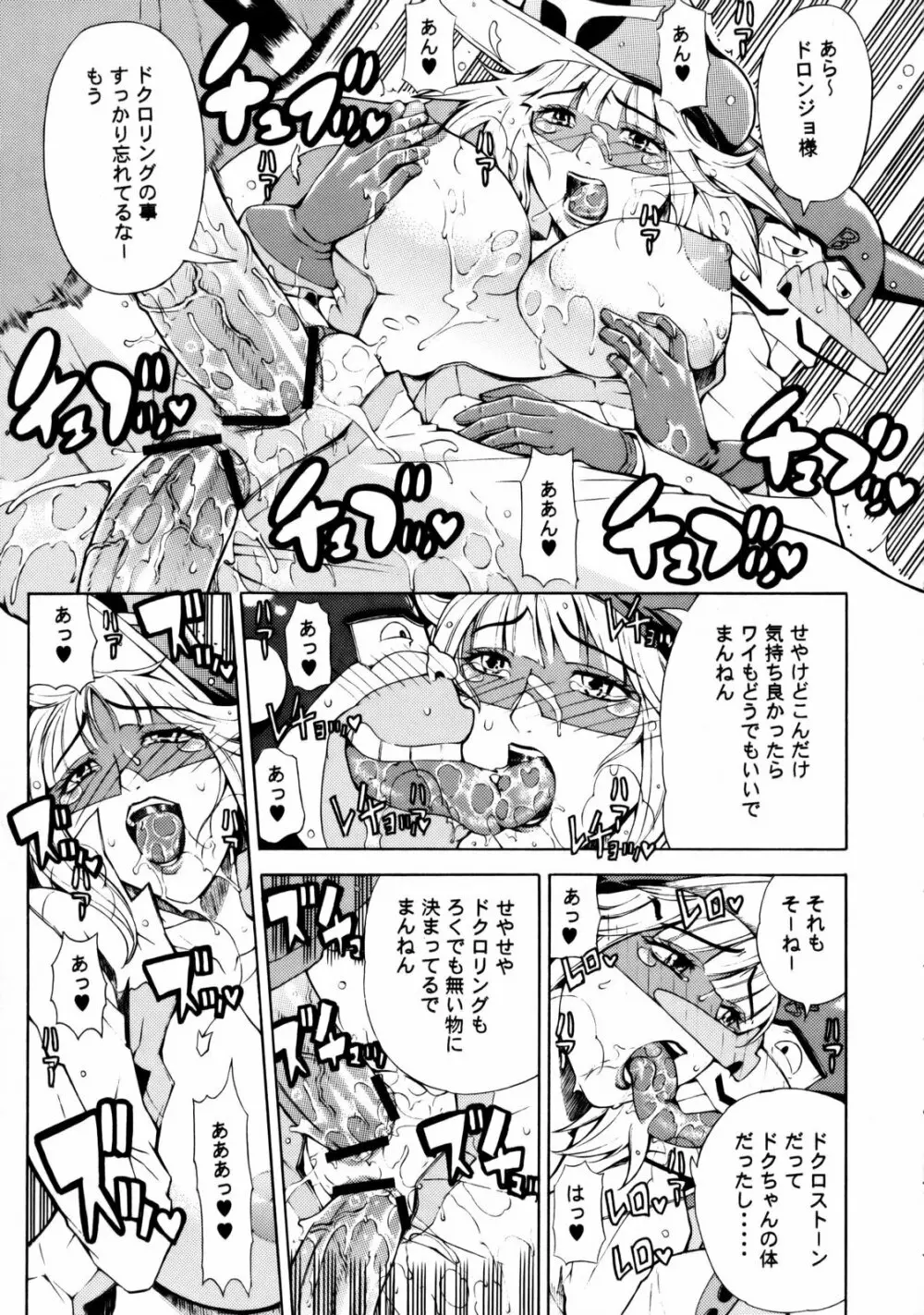 お前たち や~っておしまい Page.26