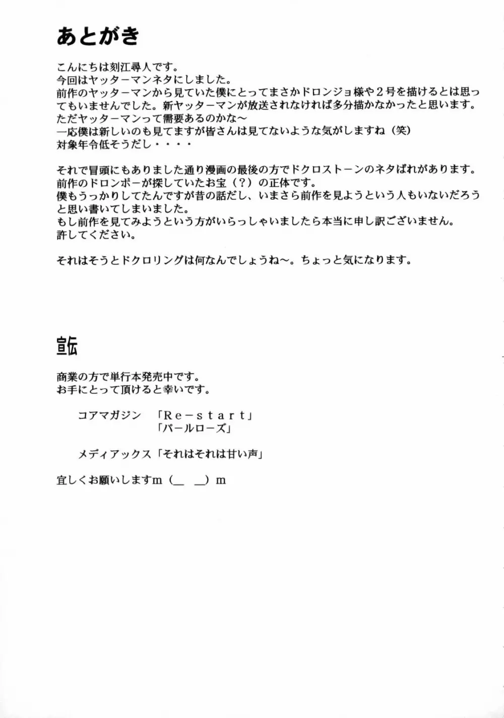 お前たち や~っておしまい Page.28