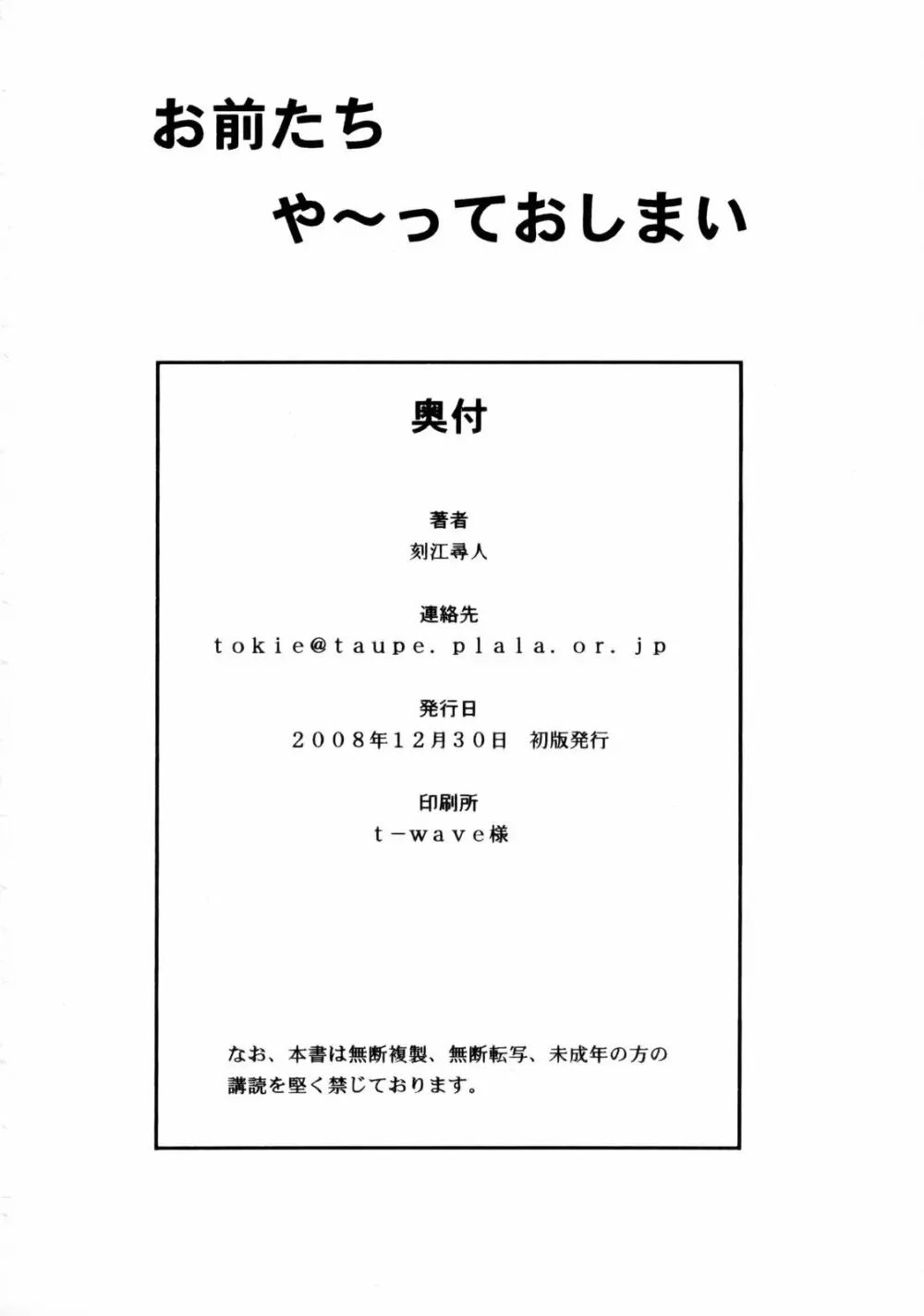 お前たち や~っておしまい Page.29