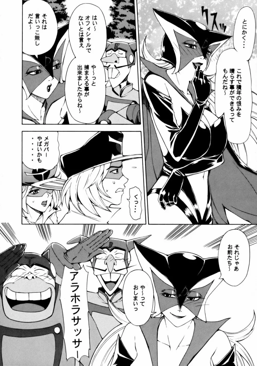 お前たち や~っておしまい Page.5
