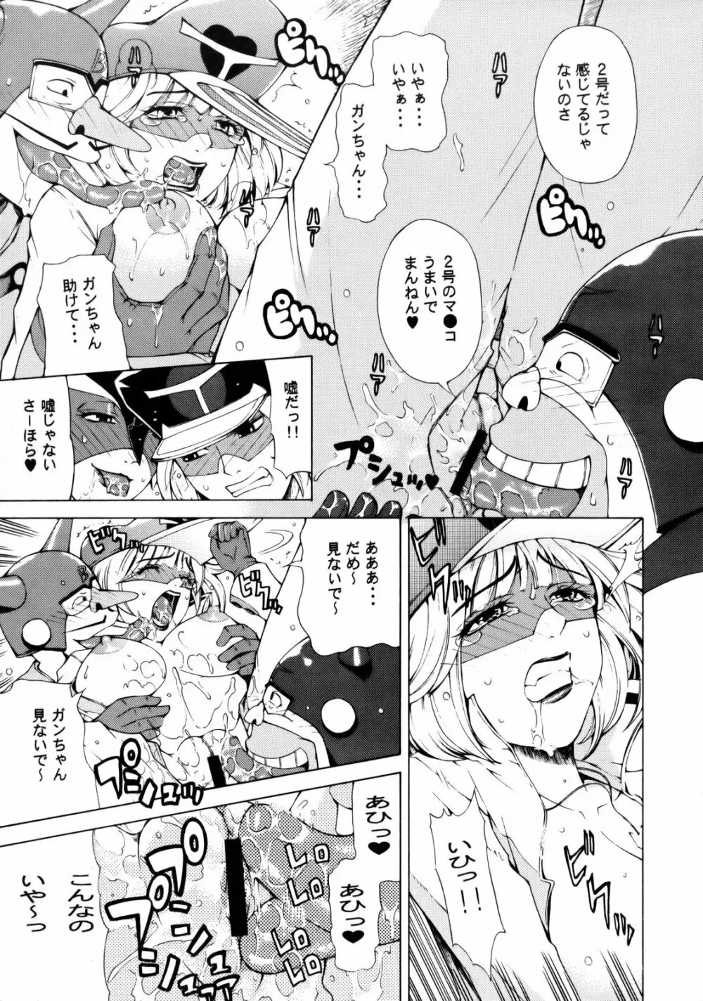 お前たち や~っておしまい Page.8