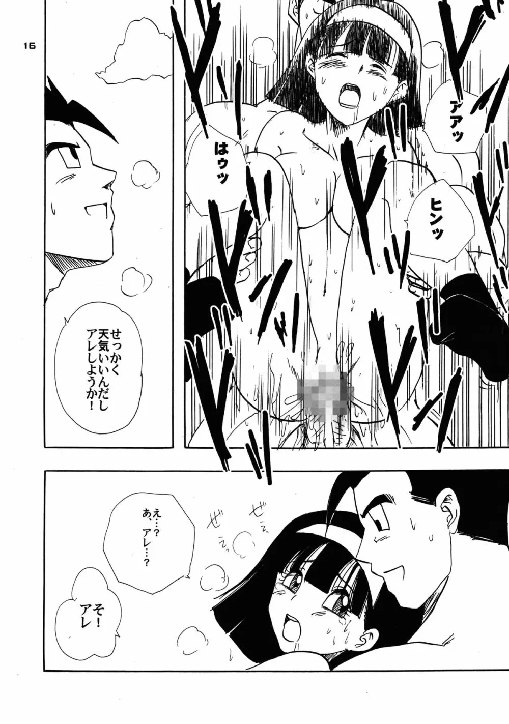 ネナラム Page.15
