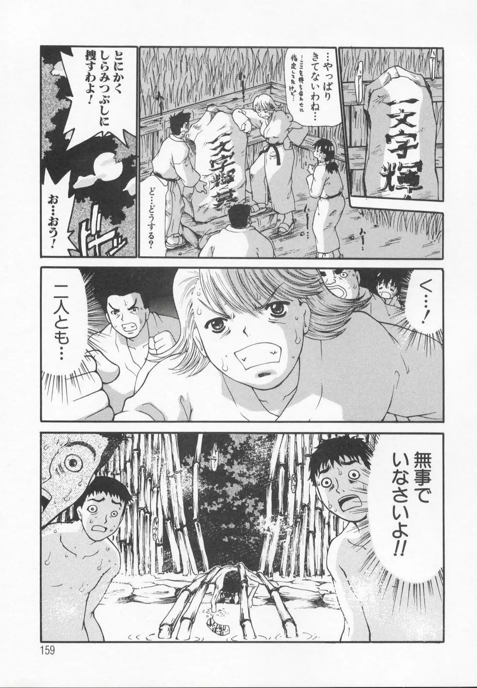 A wish ～たった一つの…を込めて～ Page.162
