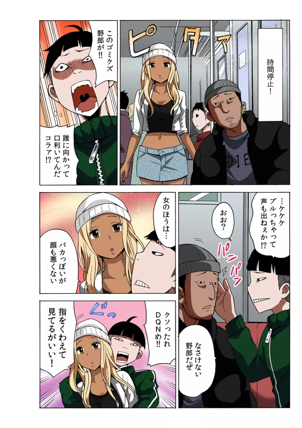タイムストッぴゅ! ~時間を止めてリア充ハメハメ~ 1 Page.10