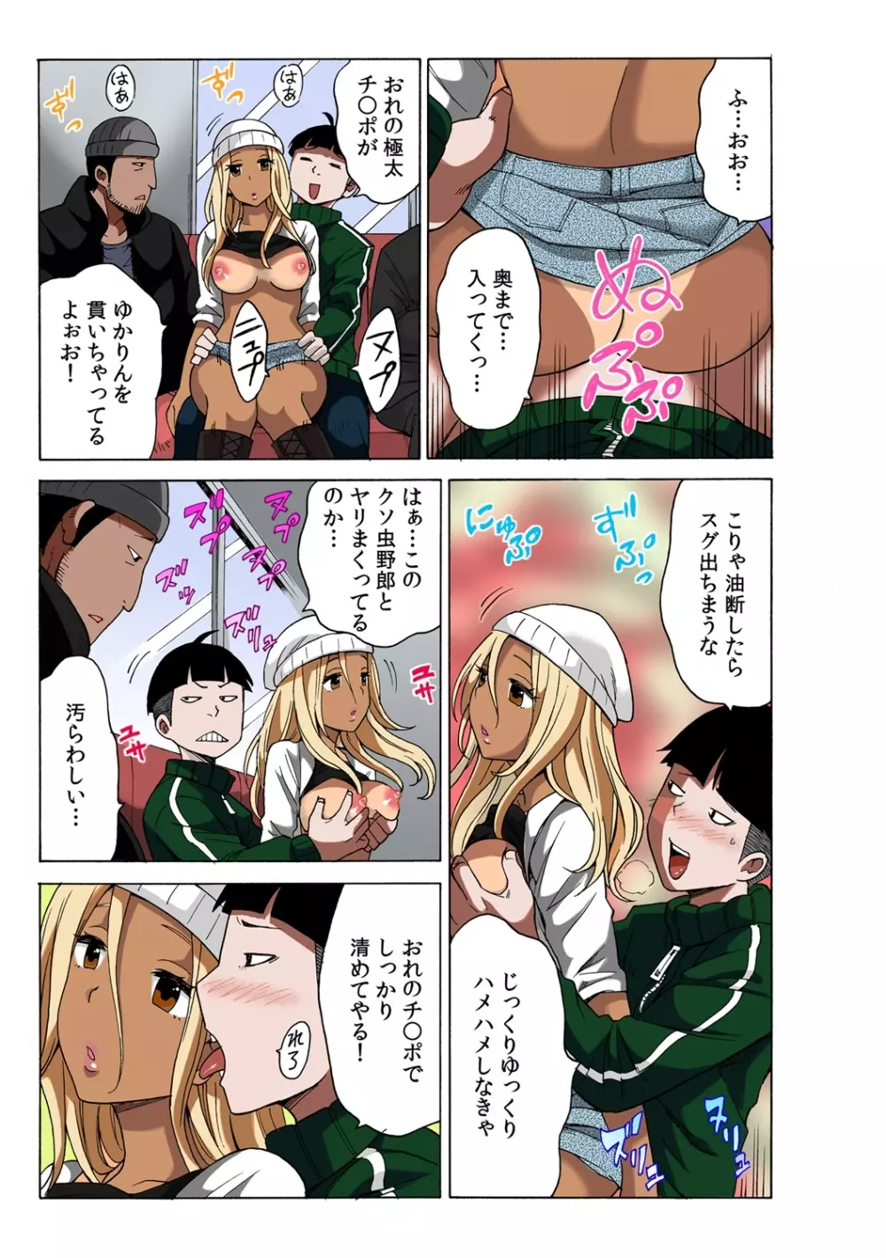 タイムストッぴゅ! ~時間を止めてリア充ハメハメ~ 1 Page.13