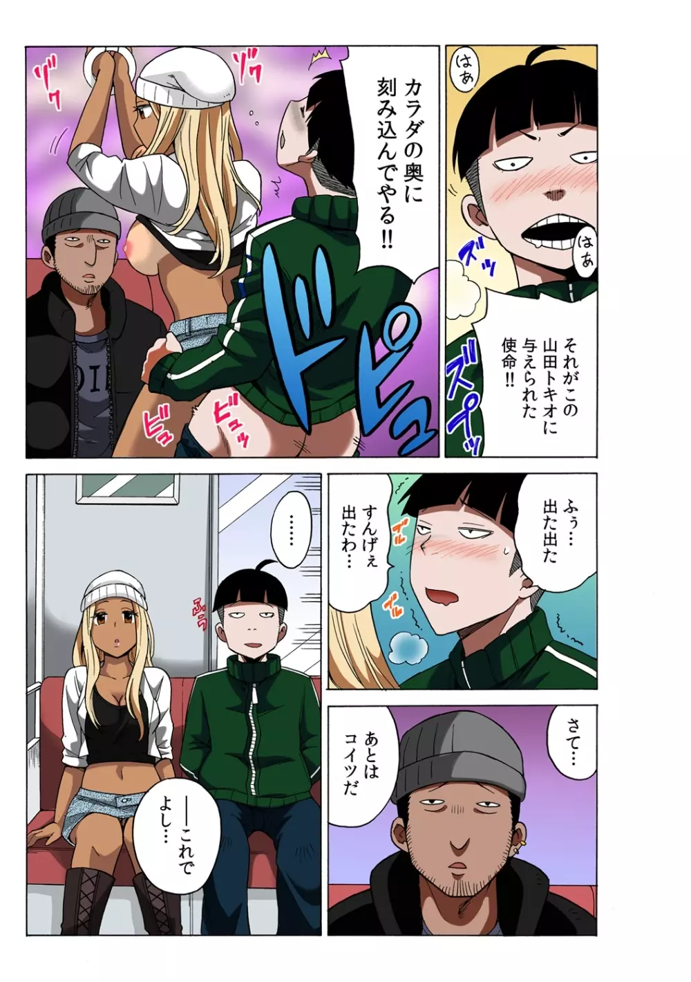 タイムストッぴゅ! ~時間を止めてリア充ハメハメ~ 1 Page.15
