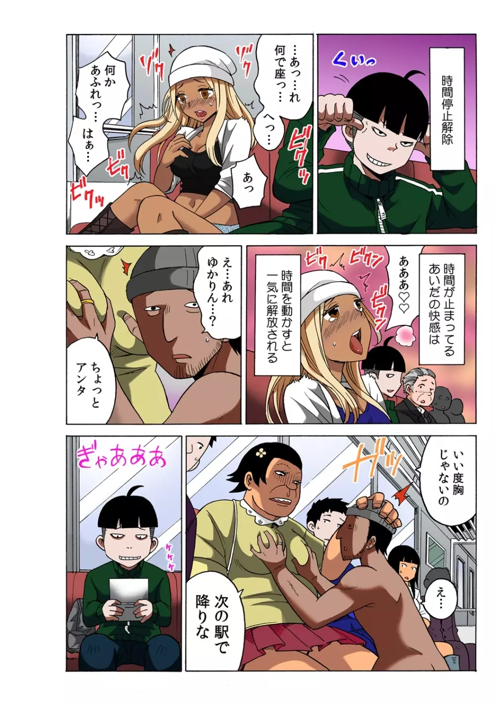 タイムストッぴゅ! ~時間を止めてリア充ハメハメ~ 1 Page.16