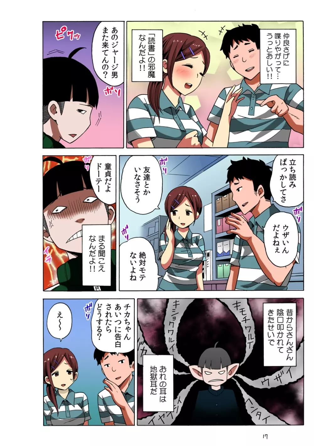 タイムストッぴゅ! ~時間を止めてリア充ハメハメ~ 1 Page.18