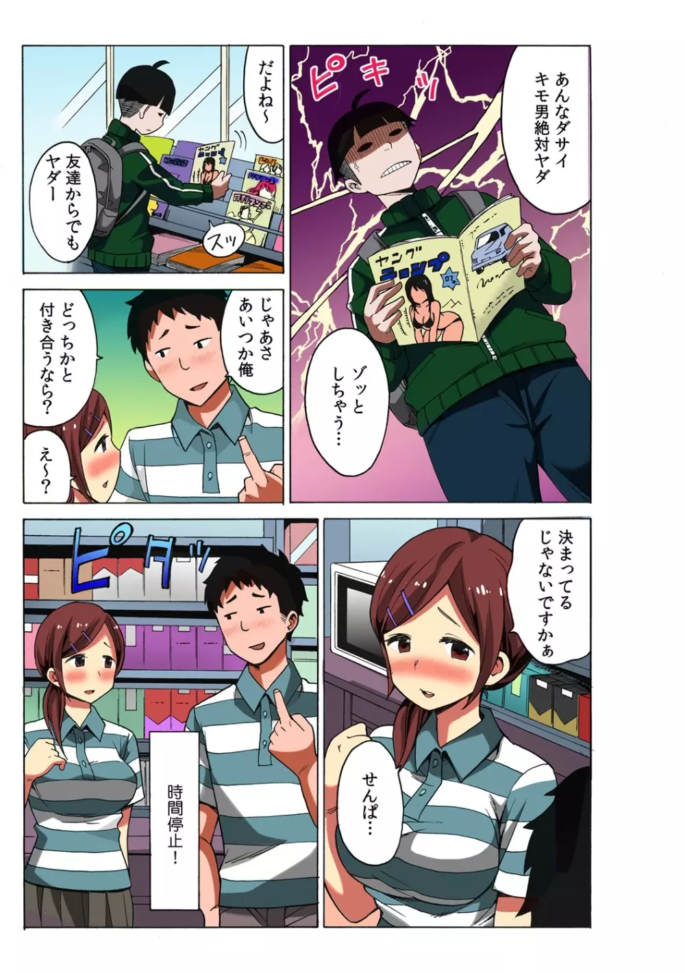 タイムストッぴゅ! ~時間を止めてリア充ハメハメ~ 1 Page.19