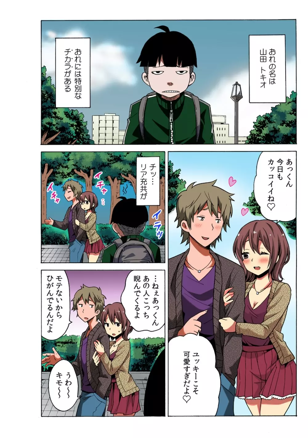 タイムストッぴゅ! ~時間を止めてリア充ハメハメ~ 1 Page.2