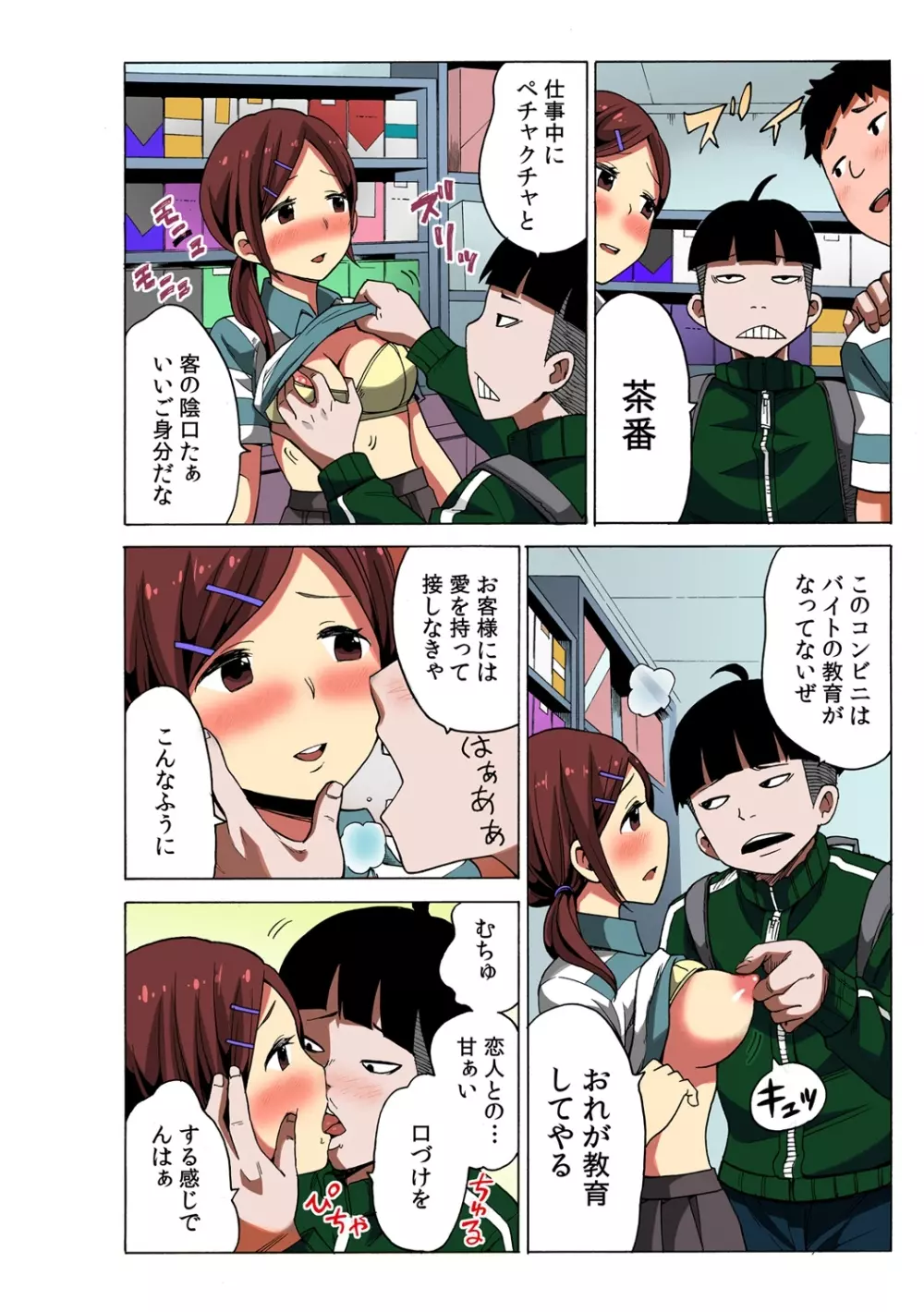 タイムストッぴゅ! ~時間を止めてリア充ハメハメ~ 1 Page.20