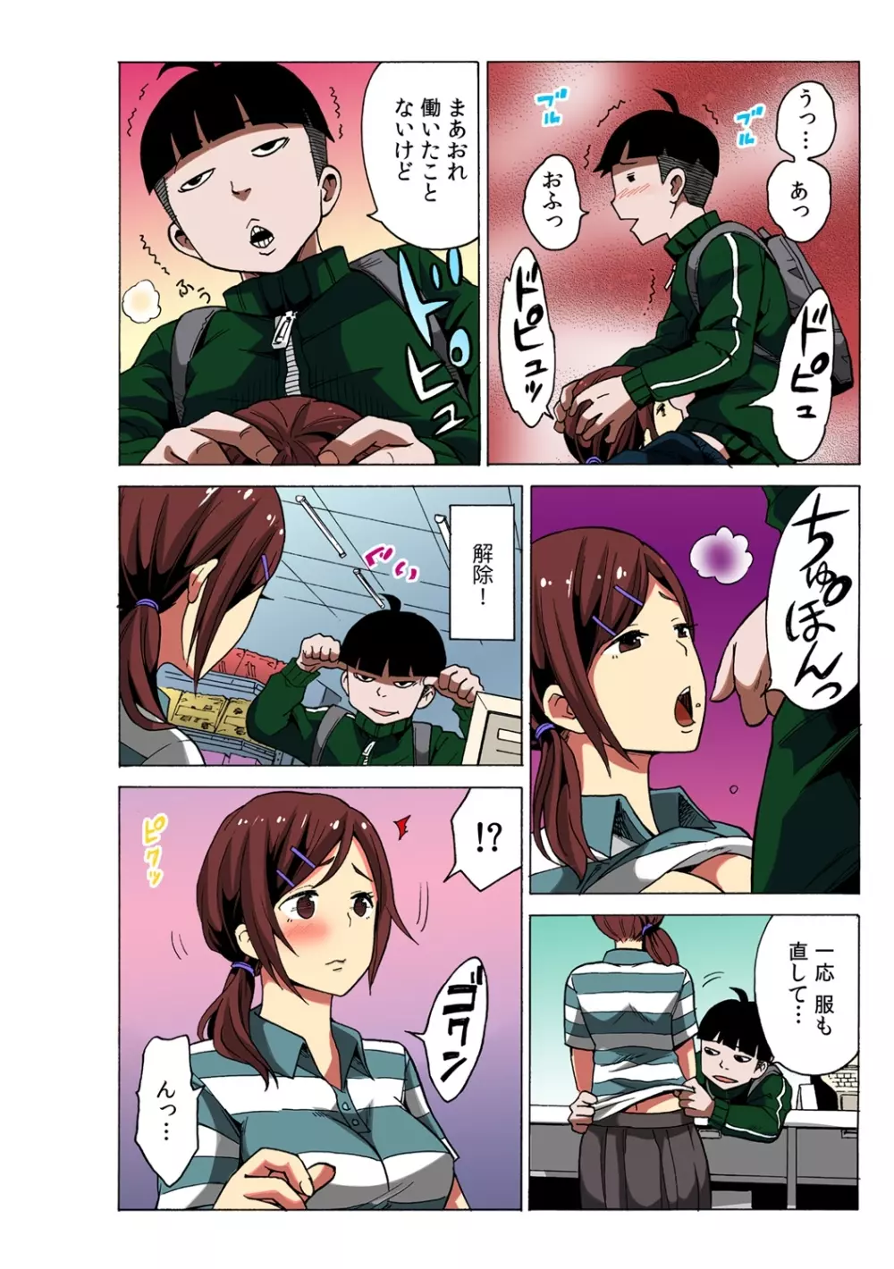 タイムストッぴゅ! ~時間を止めてリア充ハメハメ~ 1 Page.24