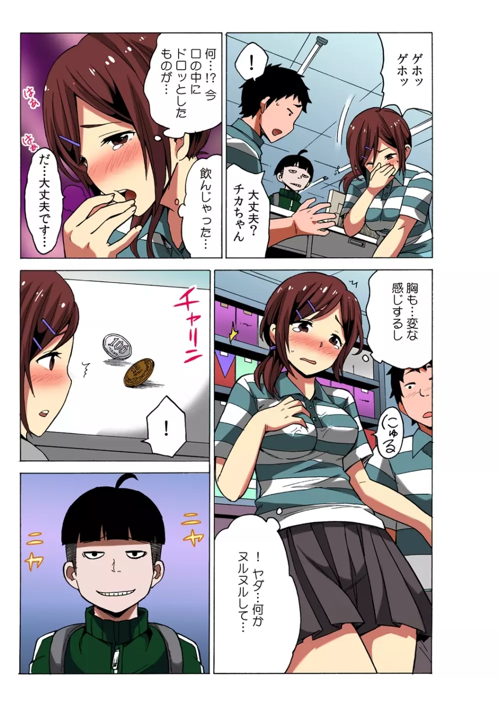 タイムストッぴゅ! ~時間を止めてリア充ハメハメ~ 1 Page.25