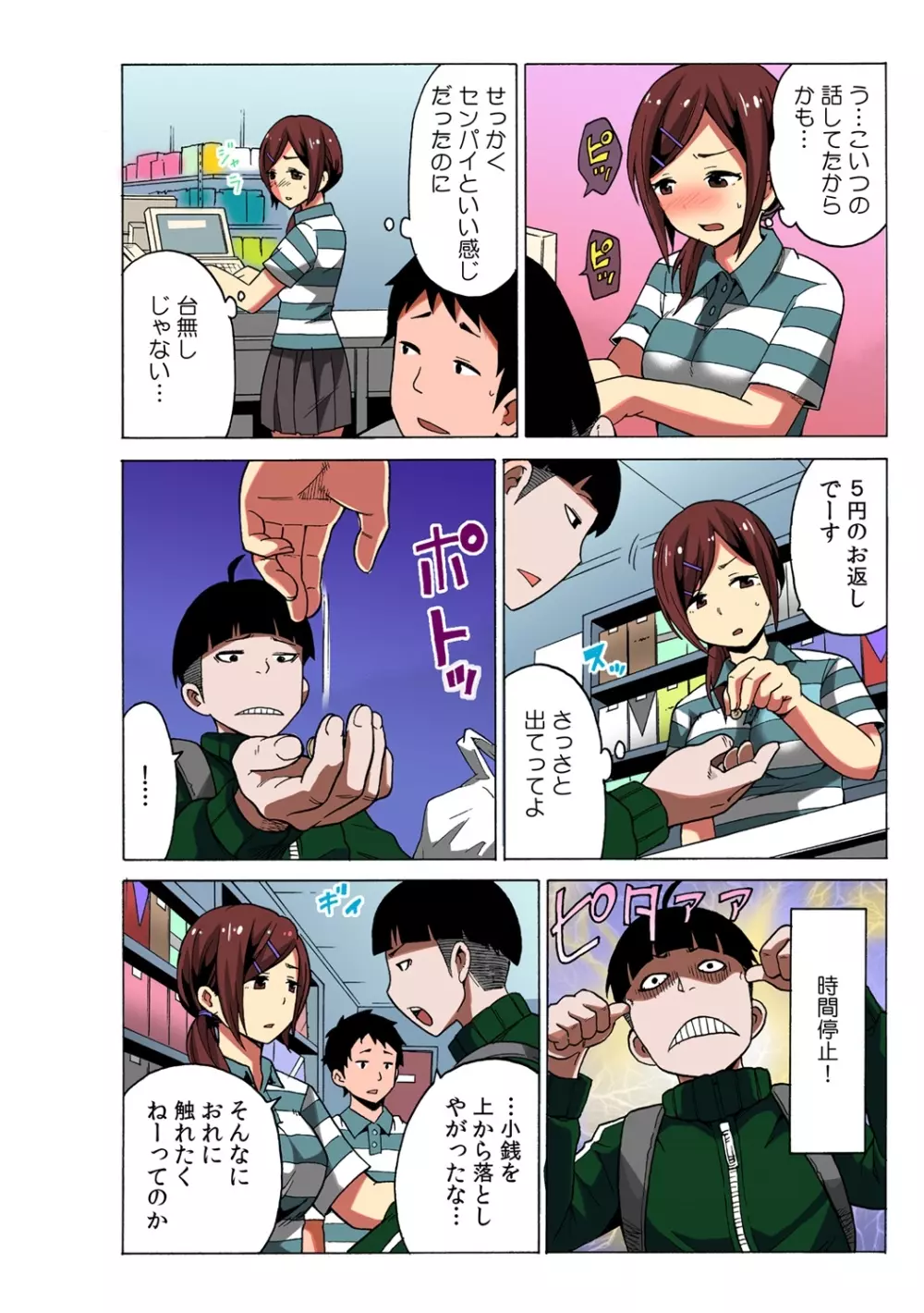 タイムストッぴゅ! ~時間を止めてリア充ハメハメ~ 1 Page.26